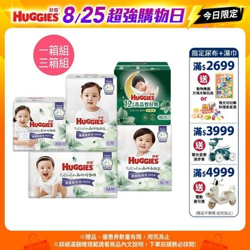 【HUGGIES 好奇】小森林尿布 好動褲 / 黏貼型 / 好眠褲 (紙尿褲/褲型) 箱購 │好奇&靠得住官方旗艦店