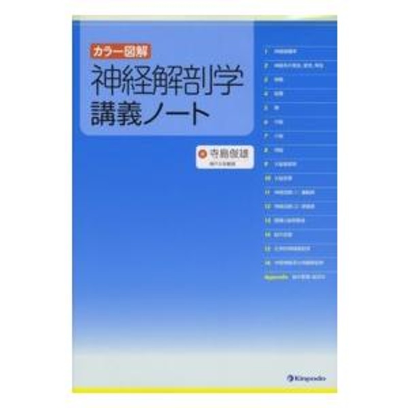 カラー図解 神経解剖学講義ノート 通販 LINEポイント最大0.5%GET