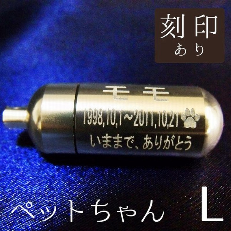 遺骨ペンダント ペット仏具 メモリアルペンダント(大) ネックレス 刻印入り 遺骨カプセル 生活防水 通販 LINEポイント最大0.5%GET | LINEショッピング 遺骨ペンダント ペット仏具 メモリアルペンダント(大) ネックレス 刻印入り 遺骨カプセル 生活防水 通販 LINEポイント最大0.5%GET | LINEショッピング