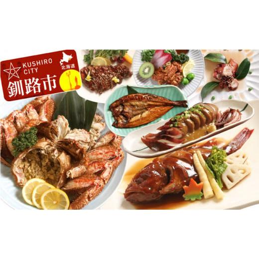 ふるさと納税 北海道 釧路市 あぶり家番屋7品セット ふるさと納税 海産物 肉 F4F-1321