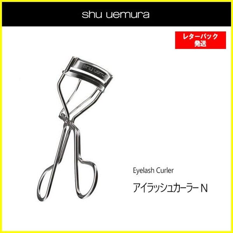 シュウウエムラ アイラッシュカーラー N(替えゴム1個入り) シルバー【国内正規品】【レターパック発送】 | LINEブランドカタログ