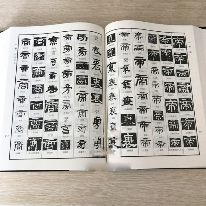 中国隷書大字典　上下2冊　中国語字典 中国隶#20070;大字典　上下册