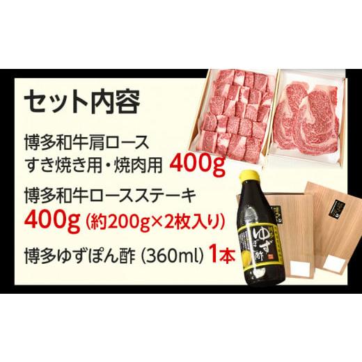 ふるさと納税 福岡県 田川市 すき焼き・焼肉用肩ロース400g＆ロースステーキ2枚セット |牛肉 焼肉 すき焼き 肩ロース お肉 肉 ステーキ肉 ステーキ すき焼き肉…