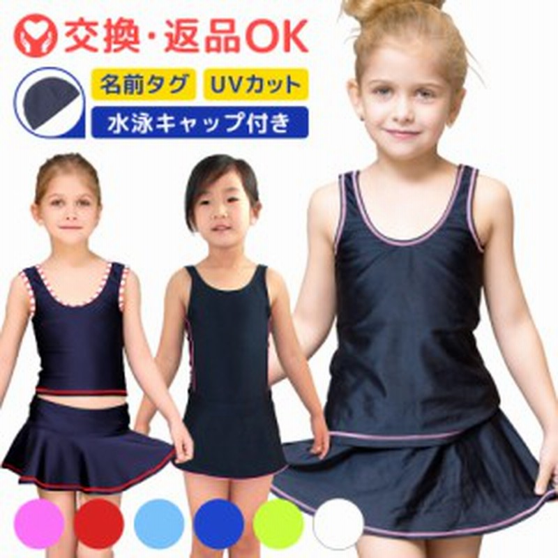 スクール水着 女の子 練習用水着 キッズ 子供 水着 ワンピース セパレート水着 日焼け防止 Uvカット 裏地付 ネームタグ付 名札 学校用 プ 通販 Lineポイント最大1 0 Get Lineショッピング