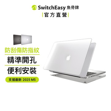 SwitchEasy 魚骨牌  Nude MacBook 磨砂筆電保護殼 適用M1/M2/M3/M4/M5