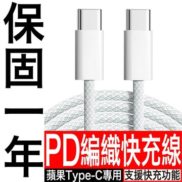 原廠認證 編織 Phone 17 16 15 14 13 12 11充電線 PD 快充線 Type C 編織線  傳輸線
