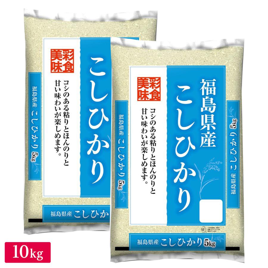 ○ 令和5年産 福島県産 コシヒカリ 10kg(5kg×2袋) 新米