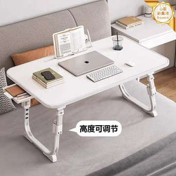 【升降摺疊】床上桌 懶人桌 筆電桌 書桌 學習桌 辦公桌 飄窗桌 宿舍神器 可調節高度 穩固支架 簡約設計 臥室書房通用