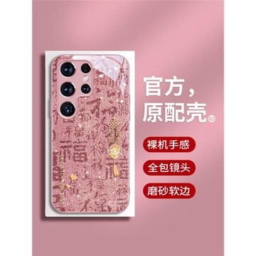 福蛇皆順適用三星s25手機殼s25ultra新款高級時尚s24+全包防摔s23簡約中國風s22小眾創意男女款s21情侶個性套