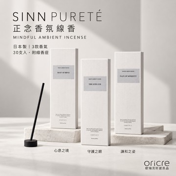 SINN PURETÉ 日本製正念香氛線香｜3款香氣・30支附線香座