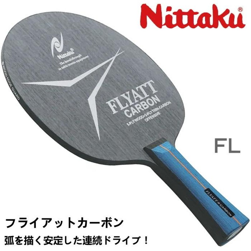 卓球ラケット ニッタク Nittaku フライアットカーボン FL(フレア