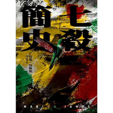 七殺簡史_Readmoo 讀墨電子書