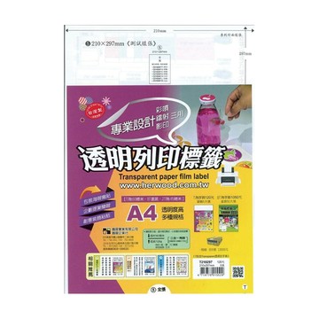 透明可列印標籤210*297mm(袋裝) T210297