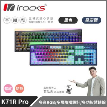 irocks K71R PRO RGB背光 無線三模機械鍵盤 奶茶/莓紅軸