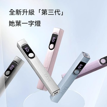 現貨｜ 她葉 【升級款】三代手持紅光一字燈 600mAh 高續航 充電式 凝膠燈 uv/led 混波燈 美甲燈