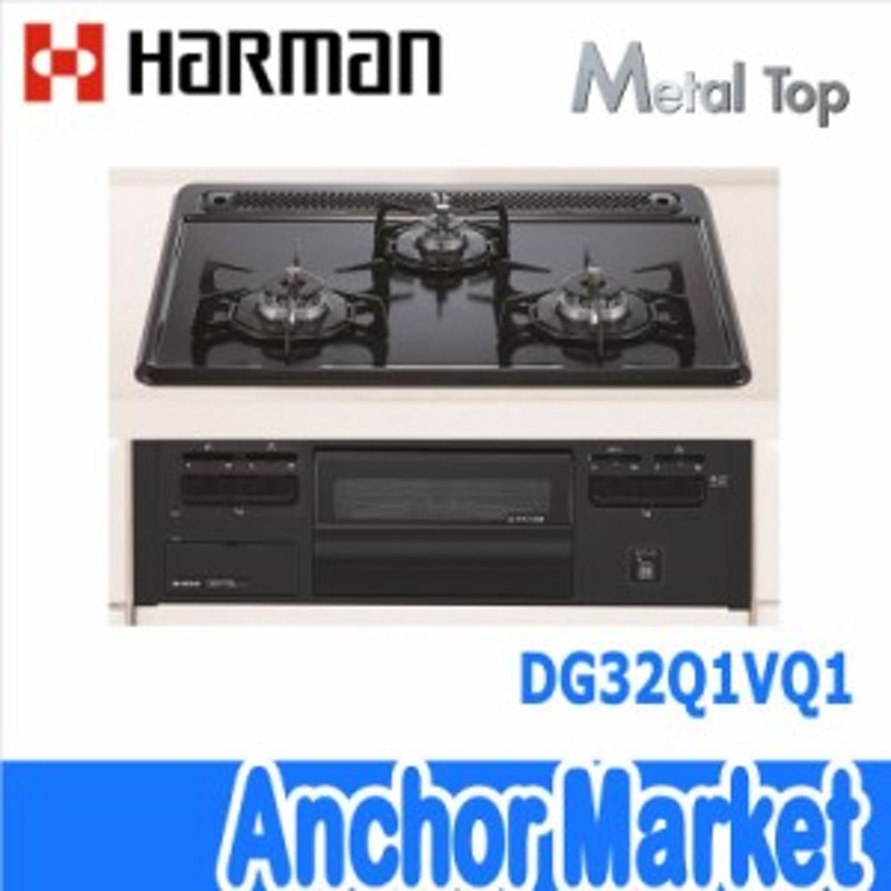 HARMAN DG2023SQ1-13A ブラック ビルトインガスコンロ 都市 クーポン付