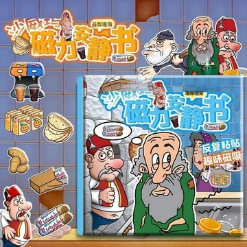 新北發貨✨沙威瑪傳奇磁力免裁剪安靜書反複粘貼老頭小偷係列鐳射膜磁吸貼紙