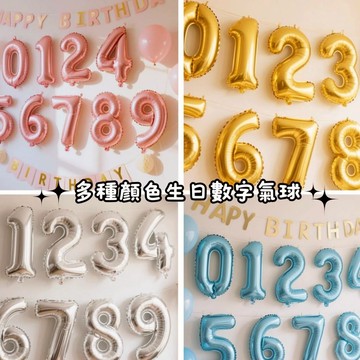 16寸生日數字氣球✧✦ ins熱銷 糖果粉藍 生日數字氣球 數字氣球 生日數字氣球 #藍色數字氣球 #粉色數字氣球