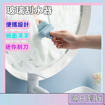 小T鏡子擦玻璃便捷刮水器 小T鏡子擦 迷你刮刀 除水垢 浴室玻璃擦 鏡面清潔器 刮水器 鏡子清潔刷 浴室