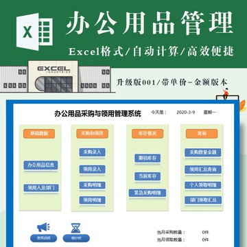 進銷存 | 通用低值易耗品系統  辦公用品採購與領用庫存管理 進銷存excel錶