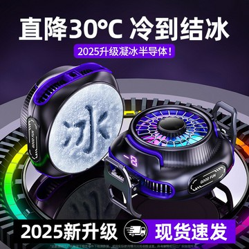磁吸手機散熱器雙核半導體結冰制冷器背夾游戲電競王者吃雞直播鑫弘-3C數碼