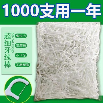 【台灣現貨】隔日達細滑牙線棒 袋裝 牙線 剃牙棒 牙線棒 牙籤 潔牙線 牙線棒 潔袋裝大容量超細便攜牙簽細綫牙縫清