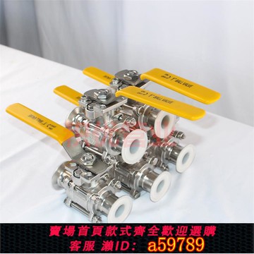 【全網低價 可打統編】大金襯氟球閥內襯四氟PTFE三片式快裝制藥閥門衛生級耐腐蝕球閥