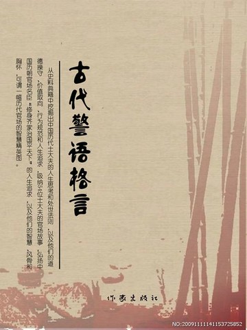 【電子書】古代警语格言