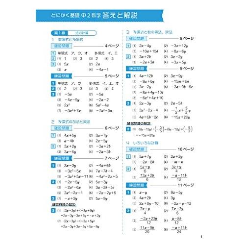 とにかく基礎 中2数学