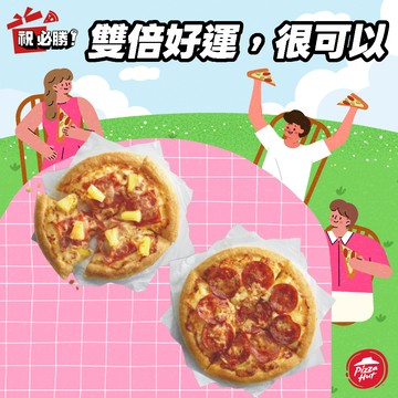 【必勝客】6吋個人比薩口味7選2(買一送一)好禮即享券