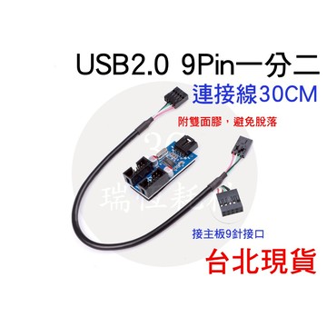 USB 2.0 9PIN 一分二 9針轉雙9針擴展 1分2 主機板 電路板設計 免外接電源 內置 連接線 主機板內置