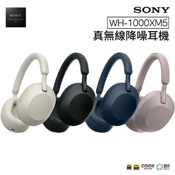 SONY WH-1000XM5 無線藍牙/有線兩用 HD降噪 音質升級 降噪優化 原廠公司貨
