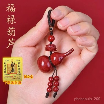 結緣開光🙏誠心堂🙏賜福 24H 正宗硃砂葫蘆鑰匙扣福祿掛件男士女招財轉運護身符保平安汽車掛飾