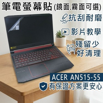 【Ezstick】ACER Nitro5 AN515-55 靜電式筆電螢幕貼｜鏡面/霧面可選