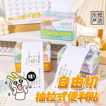 桃園出貨✨自由切抽拉便利貼有粘性可撕錯題便籤紙可粘擴張便利貼小學生初中