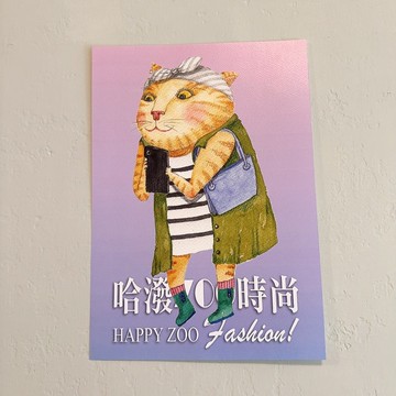 哈潑zoo時尚 Happy zoo Fashion 海報 動物 A4 插畫 居家裝飾
