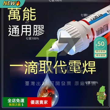 免運費🚀瑞士進口膠水 強力焊接劑 粘鞋 金屬 塑膠 陶瓷 木頭 玻璃 電焊膠 強力膠 修補膠 萬能膠水 鑄工膠🔥GWJ