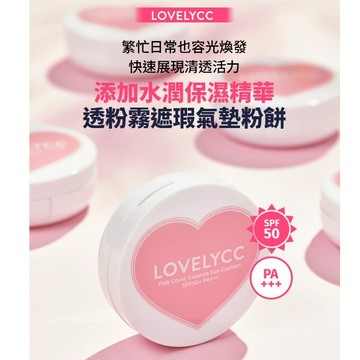 【LovelyCC】透粉霧遮瑕氣墊粉餅 15g（L21粉膚/N23自然）｜全天持妝｜一拍即亮｜水潤不脫妝｜超強貼膚