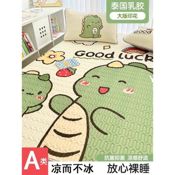 泰國乳膠透氣涼席夏季可機洗冰絲席學生宿舍空調雙重防滑軟席子