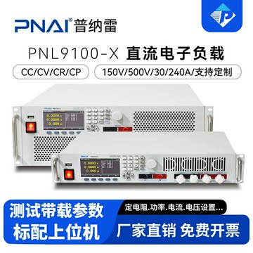 {可打統編 保固一年}普納雷PNL9100X大功率可編程直流電子負載測試儀恒壓恒阻恒流老化