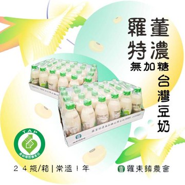 【宜蘭羅東農會】羅董特濃無加糖台灣豆奶x2箱(245mlx24入)(農會/台灣生產)