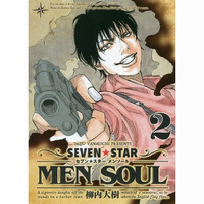 ｓｅｖｅｎ ｓｔａｒ ｍｅｎ ｓｏｕｌ ２ 通販 Lineポイント最大1 0 Get Lineショッピング