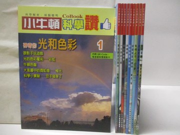 【書寶二手書T8／少年童書_VK5】小牛頓科學讚_1-10期合售_神奇的光和色彩