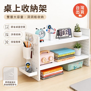 ❤️臺灣出貨❤️ 桌面置物架 收納架 洞洞板 桌上書架 學生辦公室鐵藝整理架 多層可調節 多功能 架子 辦公室 置物架