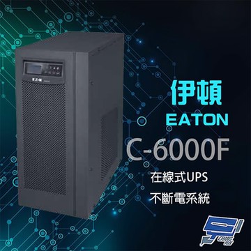昌運監視器 Eaton 伊頓 飛瑞 C-6000F(C6000F)在線式 220V 6KVA UPS 不斷電系統