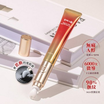 京城之霜超維A雙動能緊緻電眼霜15g(冰瓷按摩 / 黑眼圈 / 緊緻/ 細紋 )