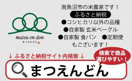 〈頒布会〉新之助 玄米5kg×3回 農家直送・南魚沼産_AG