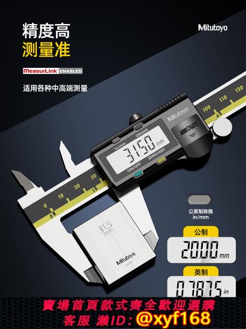 {可打統編 保固一年}Mitutoyo日本三豐數顯卡尺數字高精度電子不銹鋼材質150/200/300