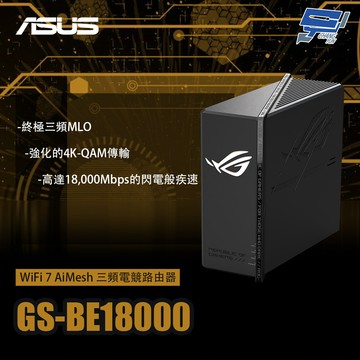 昌運監視器 ASUS華碩 ROG STRIX GS-BE18000 WiFi 7 AiMesh 三頻電競路由器