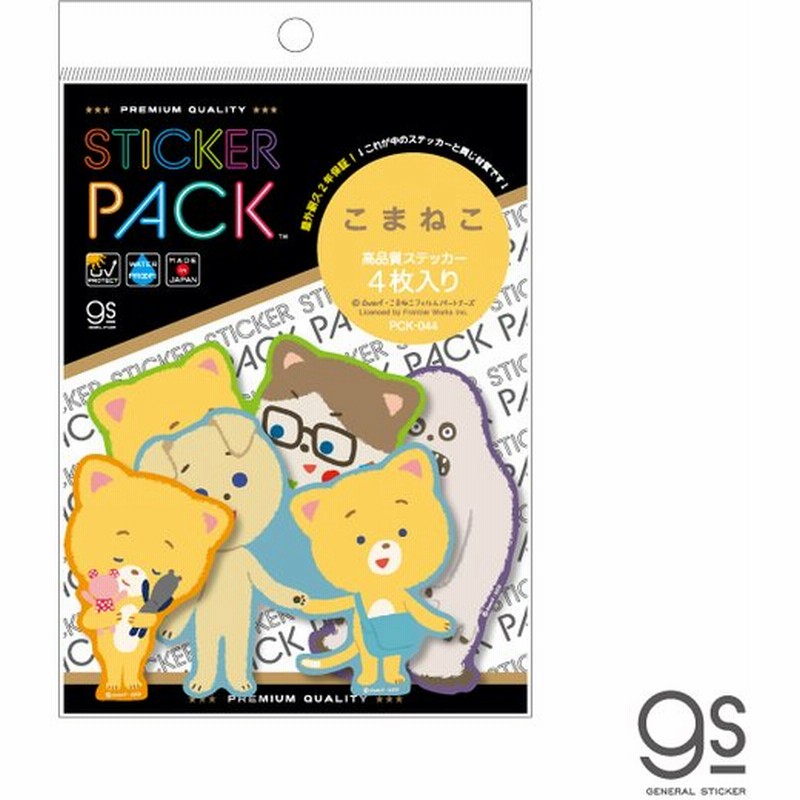 4枚セット ステッカーパック こまねこ アソート キャラクターステッカー アニメ コマ撮り こまちゃん イラスト Pck044 Gs 公式グッズ 通販 Lineポイント最大get Lineショッピング
